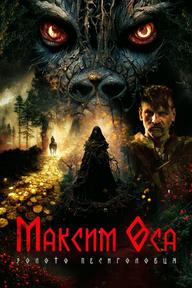 Maksym Osa: The Gold of Werewolf - Maksym Osa: The Gold of Werewolf (2022)