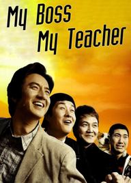 My Boss, My Teacher - My Boss, My Teacher (2006)