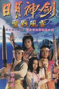 Nhật Nguyệt Thần Kiếm - Phần 1 - Nhật Nguyệt Thần Kiếm - Phần 1 (1991)