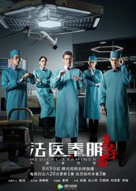 Pháp Y Tần Minh 3: Người Sống Sót - Medical Examiner Dr. Qin 3: The Survivor (2018)